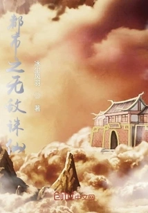 The Invincible Zhuxian in the City