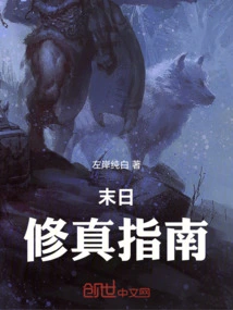 Doomsday Cultivation Guide