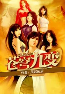 Nine Changes in the Sky