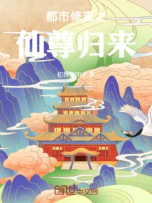 The Immortal Lord of Urban Cultivation Returns