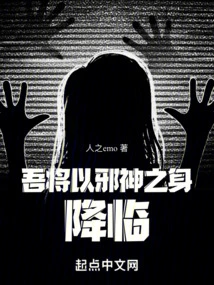 I Will Come as an Evil God