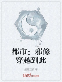 City: the Evil Cultivator Traveled Here