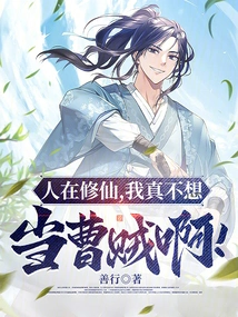 I Am Cultivating Immortality, and I Really Don't Want to Be a Thief!