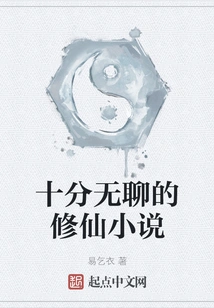 A Very Boring Fairy Tale Novel