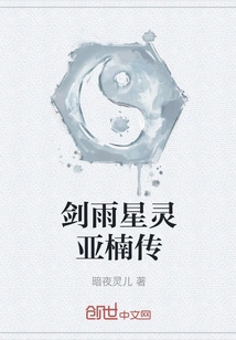 The Legend of Sword Rain and Star Spirit Yanan