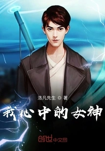 The Goddess in My Heart