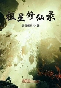 Ancestral Star Cultivation Record