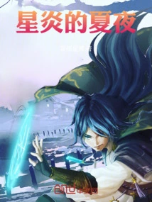 Legend of Star Flame Destroyer God