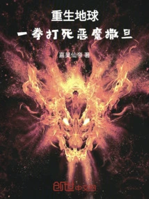 Reborn on Earth and Killed the Devil Satan with One Punch