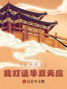 Gods Are Coming: I Build a Chinese Court