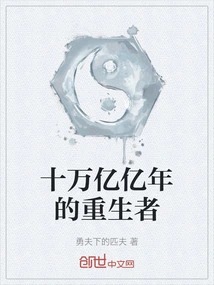 The Reborn Person of Ten Trillion Billion Years