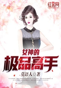 The Best Master of the Goddess