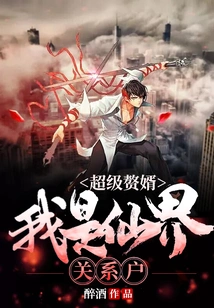 Super Son-in-law: I Am a Person Related to the Fairy World