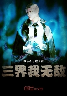 I Am Invincible in the Three Realms