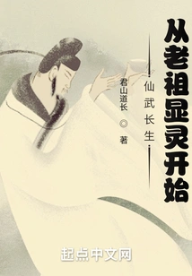 Immortal Martial Arts Begins with the Appearance of the Ancestor