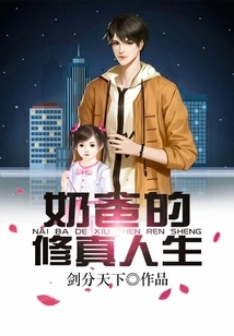 Dad's Life of Cultivation