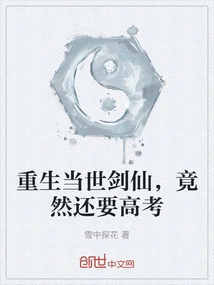 Reborn as a Swordsman, He Still Has to Take the College Entrance Examination