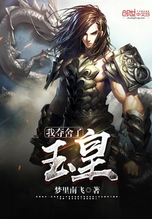 I Took Away the Jade Emperor