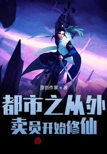 In the City, One Starts Cultivating Immortality from a Delivery Boy