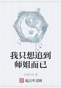 I Just Want to Chase My Senior Sister