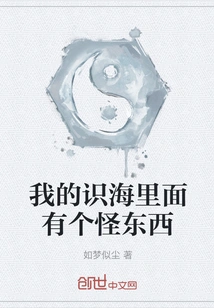 There is Something Strange in My Sea of ​​consciousness