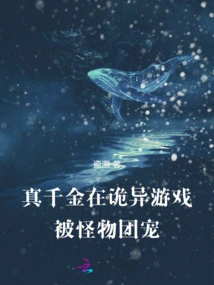 The Real Daughter is Doted on by Monsters in a Weird Game