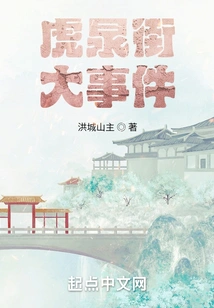 Huquan Street Incident