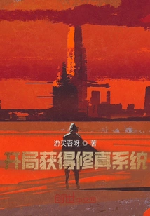 Obtain the Cultivation System at the Beginning