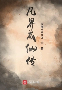 The Legend of Becoming an Immortal in the Mortal Realm