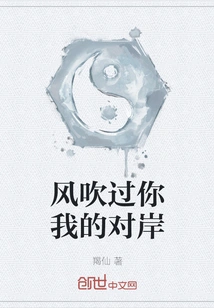 The Wind Blows Across the Other Side of You and Me