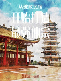 Starting from a Dilapidated Bed and Breakfast to Build the Strongest Immortal Sect