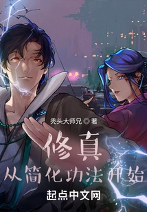 Cultivation Starts with Simplifying the Exercises