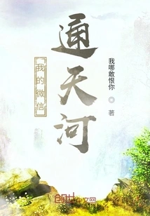 My Wechat Tongtianhe