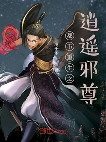 Urban Rebirth: Xiaoyao Xizun