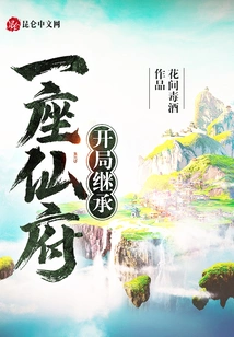 Inherit a Fairy Mansion at the Beginning