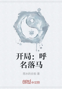 Start: Call the Horse and Fall