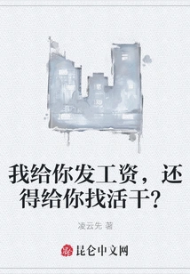 I Pay You a Salary, but I Still Have to Find a Job for You?