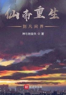 The Immortal Emperor is Reborn in the Mortal World