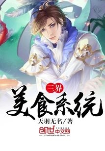 Three Realms Food System