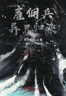 Mercenary Returns from Another World