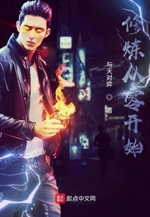 Cultivation Starts from Scratch