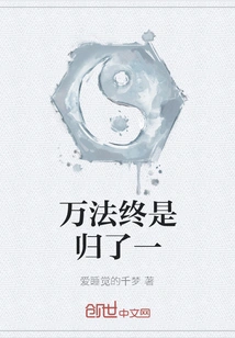 All Things Finally Return to Oneness