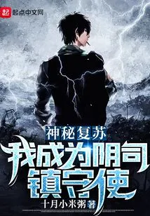 Mysterious Resurrection, I Became the Guardian of the Underworld