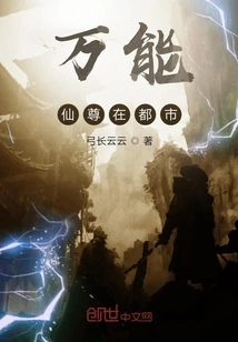 The Almighty Immortal in the City