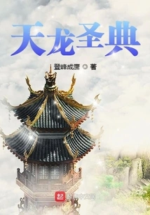 Heavenly Dragon Scripture