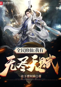 All People Cultivate Immortality: I Have Endless Talents!