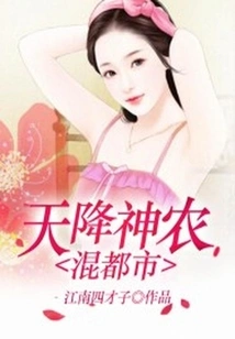 The Mixed City of Shennong Descended from Heaven