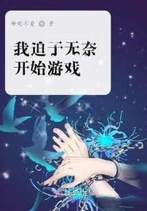 I Had No Choice but to Start the Game