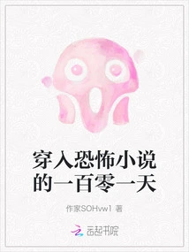 One Hundred and One Days into a Horror Novel