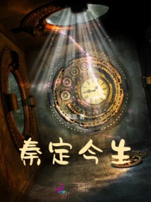 Qin Decides This Life